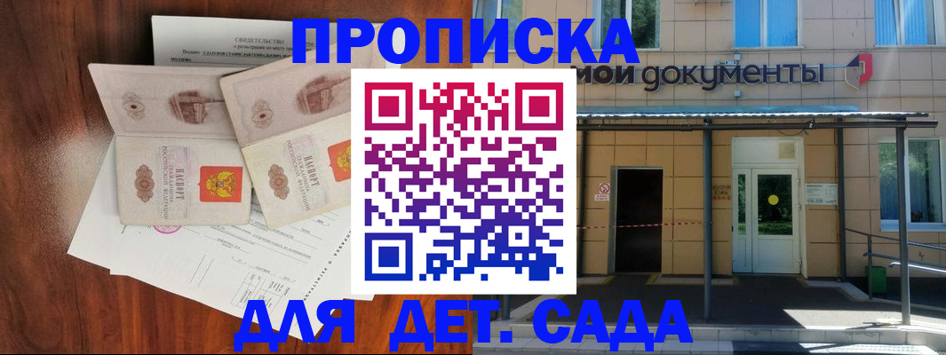 прописка для школы в Альметьевске