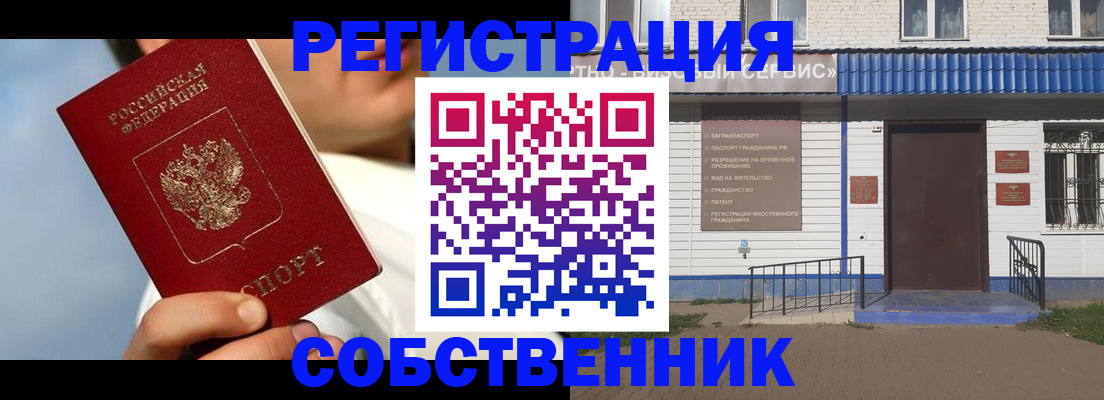 временная регистрация адрес в Альметьевске