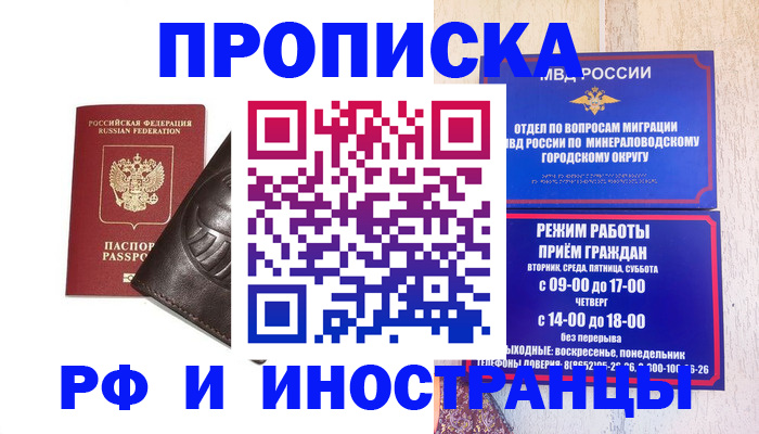 временная регистрация купить в Альметьевске