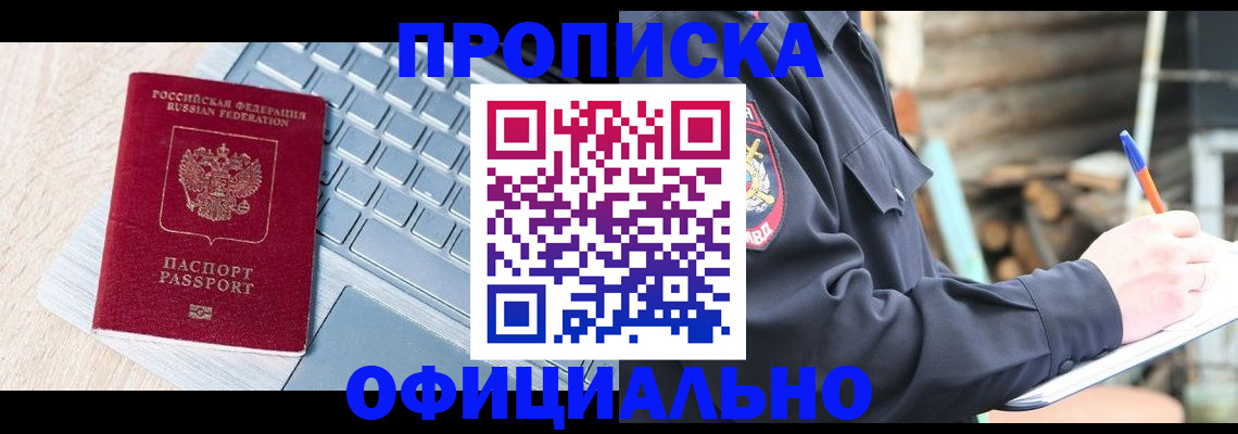 прописка 2025 в Альметьевске