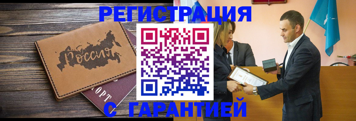 прописка 2025 в Альметьевске